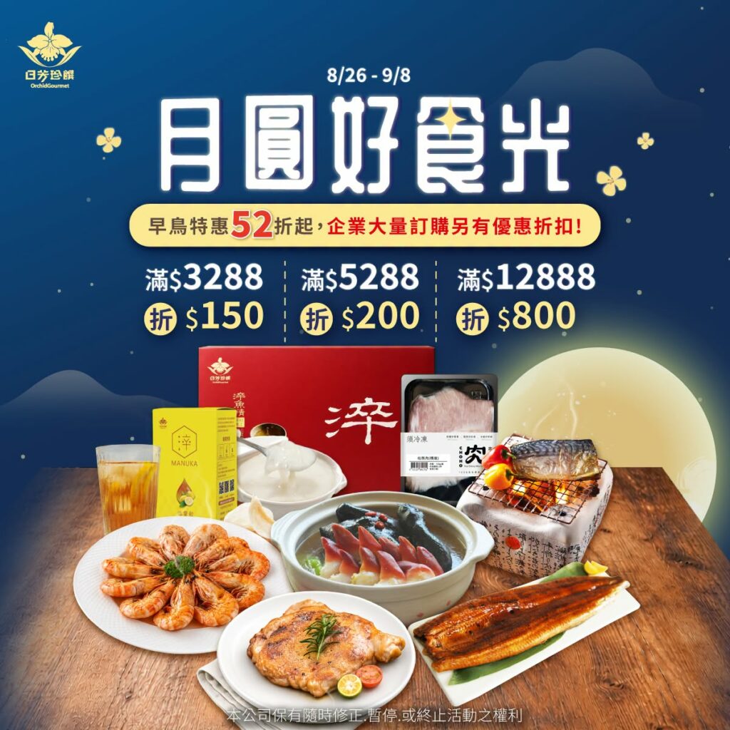 🌕✨【赤嵌朋派｜中秋送禮指南】✨🌕