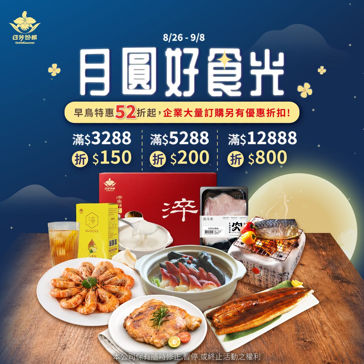 赤嵌朋派｜中秋送禮指南